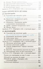 Підручник. Математика 5 клас. НУШ - Зображення 2