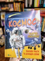 Космос. Дитяча ілюстрована енциклопедія - Зображення 2