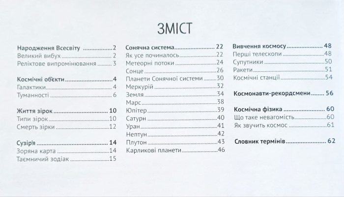 Космос. Дитяча ілюстрована енциклопедія - Зображення 5