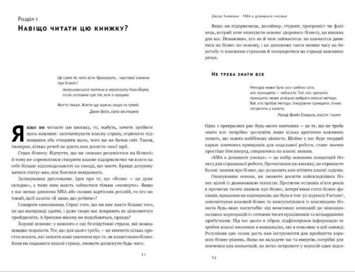 MBA в домашніх умовах. Шпаргалки бізнес-практика - Зображення 4