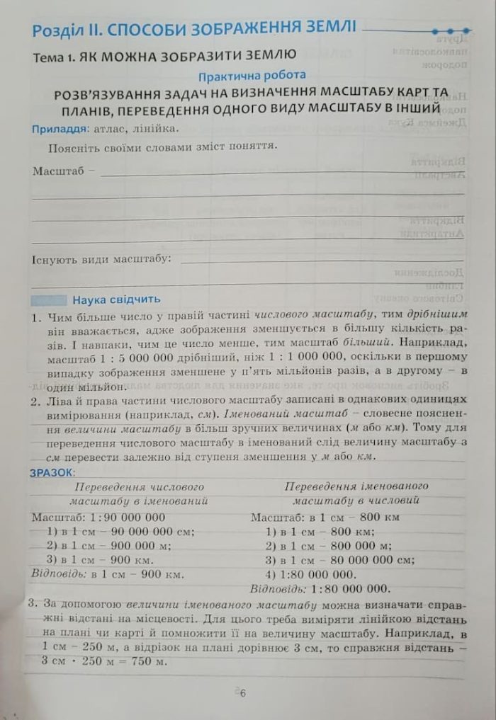 Практикум з курсу "Планета Земля": 6 клас - Зображення 4