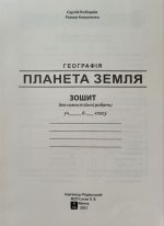 Практикум з курсу "Планета Земля": 6 клас - Зображення 5