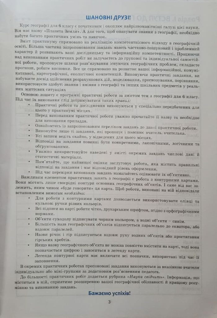 Практикум з курсу "Планета Земля": 6 клас - Зображення 2