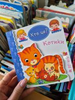 Котики. Хто це? | Бомон Емілія,Беліно Наталя - Зображення 2