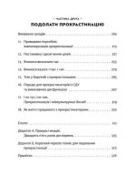 Прокрастинація - Зображення 3