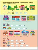 Вмію все! «Час. Гроші. Відстань!» Збірник завдань - Зображення 4