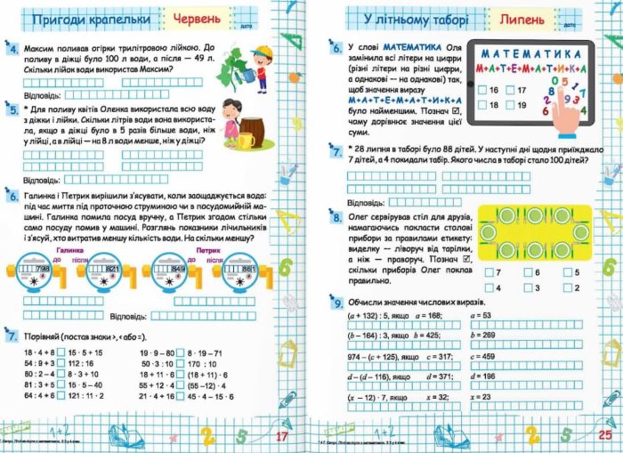 Літні канікули з математикою : з 3 у 4 клас - Зображення 3