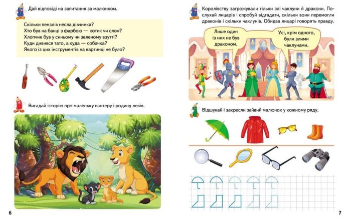 Розвивальні прописи + завдання для дітей 5-6 років. Слоненя - Зображення 2