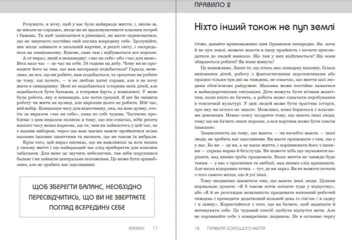 Правила хорошого життя. Персональна інструкція для здорового й щасливого життя - Зображення 4