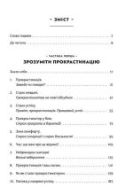 Прокрастинація - Зображення 2