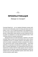 Прокрастинація - Зображення 4