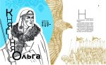 Вони змінили світ. Видатні жінки України - Зображення 4
