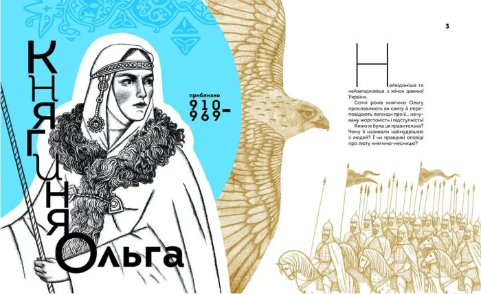 Вони змінили світ. Видатні жінки України - Зображення 4