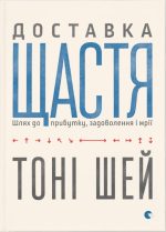 Доставка щастя