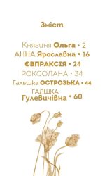 Вони змінили світ. Видатні жінки України - Зображення 2