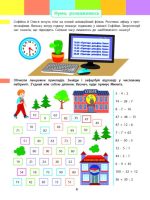 Літній інтенсив. Математика. Іду в 4 клас - Зображення 4