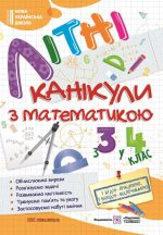 Літні канікули з математикою : з 3 у 4 клас