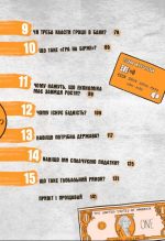 Для чого нам гроші? Книжка, яка пояснює все про економіку - Зображення 3