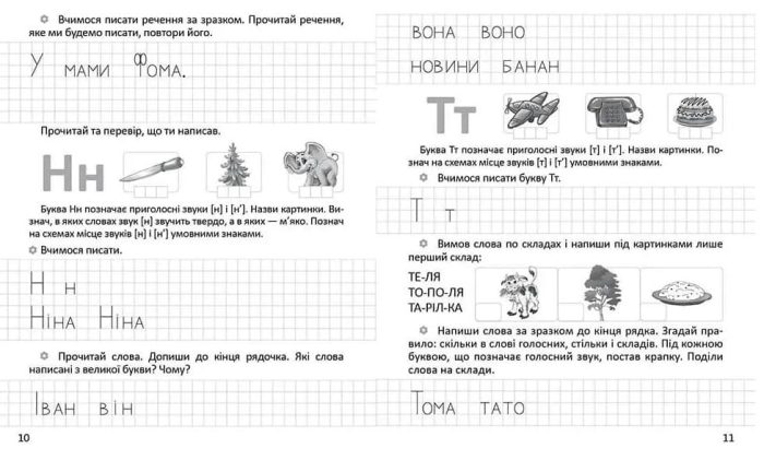 Я пишу друковані літери - Зображення 2