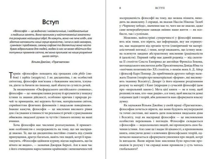 50 видатних творів. Філософія - Зображення 2