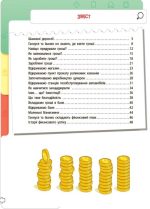 Фінансова грамотність для дітей 8-10 років. Другий крок до мільйона - Зображення 2