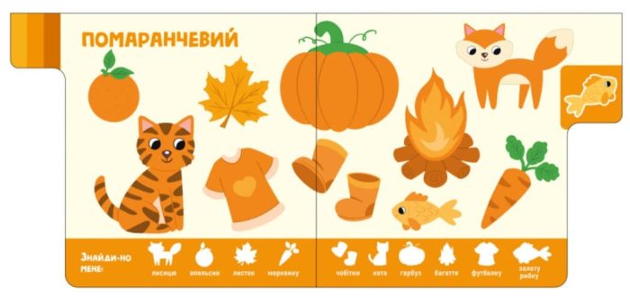 Кольори. Знайди-но мене! - Зображення 2
