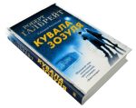 Кувала зозуля. Книга 1 - Зображення 2