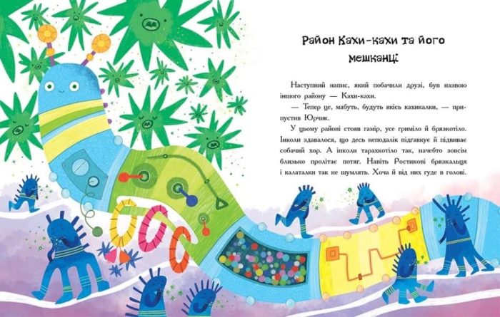 Пригоди Юрчика в Країні Мікробів - Зображення 3