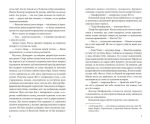 Викрадач тіл та інші загадкові історії - Зображення 4