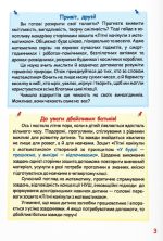 Літні канікули з математикою : з 2 у 3 клас - Зображення 2