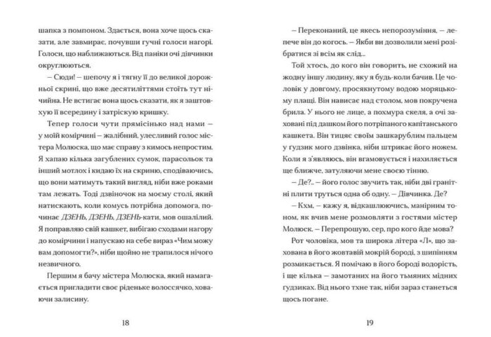 Маламандер. Книга 1 - Зображення 4