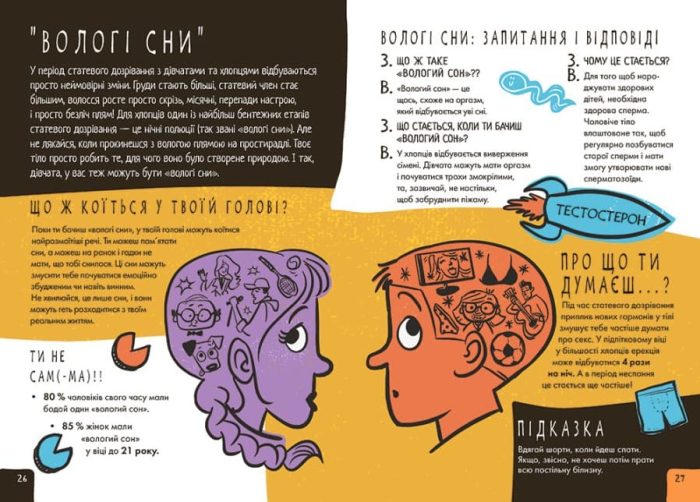 Про це в цифрах. Цікаво про секс і дорослішання - Зображення 3