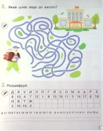 Кросворди, ребуси, логічні завдання. 3 клас - Зображення 4