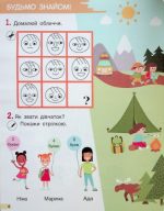 Кросворди, ребуси, логічні завдання. 1 клас - Зображення 5
