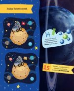 Космос. 100 цікавих фактів - Зображення 3