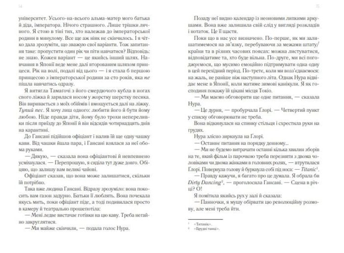 Мрії про Токіо - Зображення 4