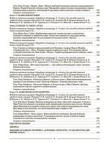 Зарубіжна література. 6 клас. Мій конспект. Матеріали до уроків - Зображення 4