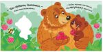 Моє любе ведмежатко - Зображення 3