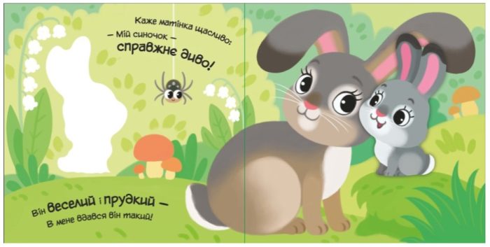Моє любе ведмежатко - Зображення 2