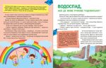 Енциклопедія у казках - Зображення 4