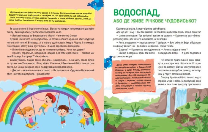 Енциклопедія у казках - Зображення 4