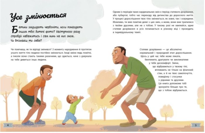 Моє тіло змінюється: путівник по дорослішанню для хлопців - Зображення 4