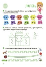 Літо майбутніх першокласників. Подорожуємо порами року - Зображення 2