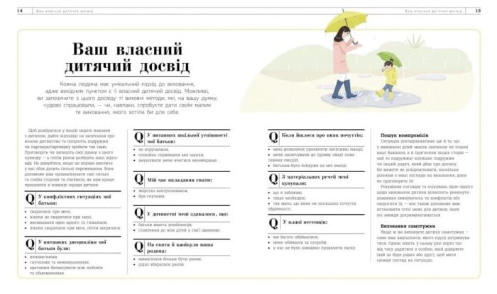 Про що думає дитина? - Зображення 5