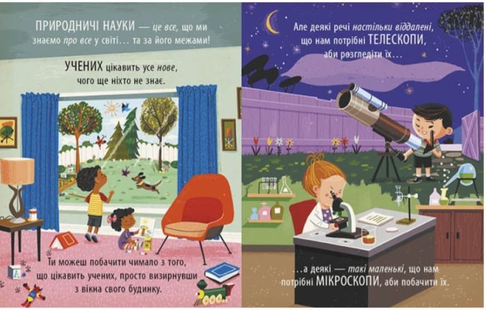 Захопливий світ природничих наук - Зображення 2
