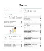 Про що думає дитина? - Зображення 2