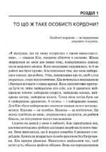 Особисті кордони. Керівництво зі спокійного життя без травм і комплексів - Зображення 3
