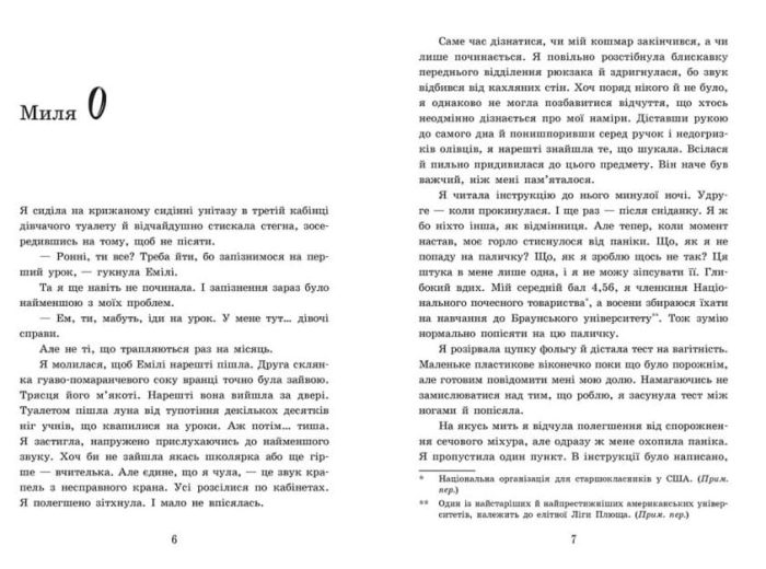 2012 миль до дорослішання - Зображення 2