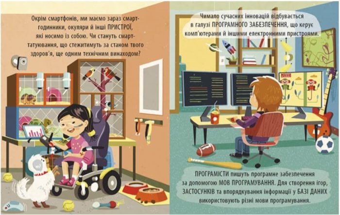 Захопливий світ технологій - Зображення 4
