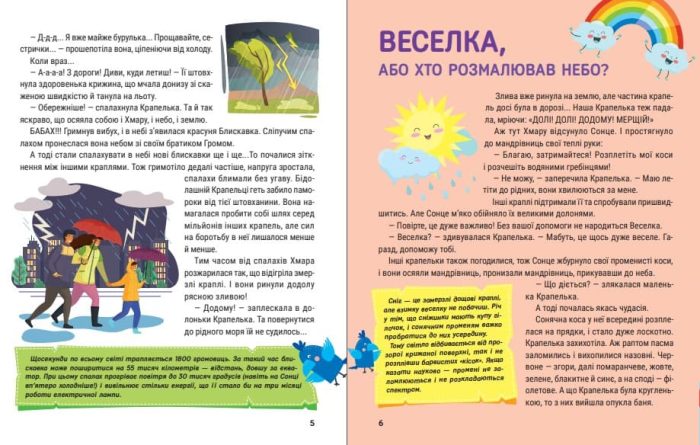 Енциклопедія у казках - Зображення 3